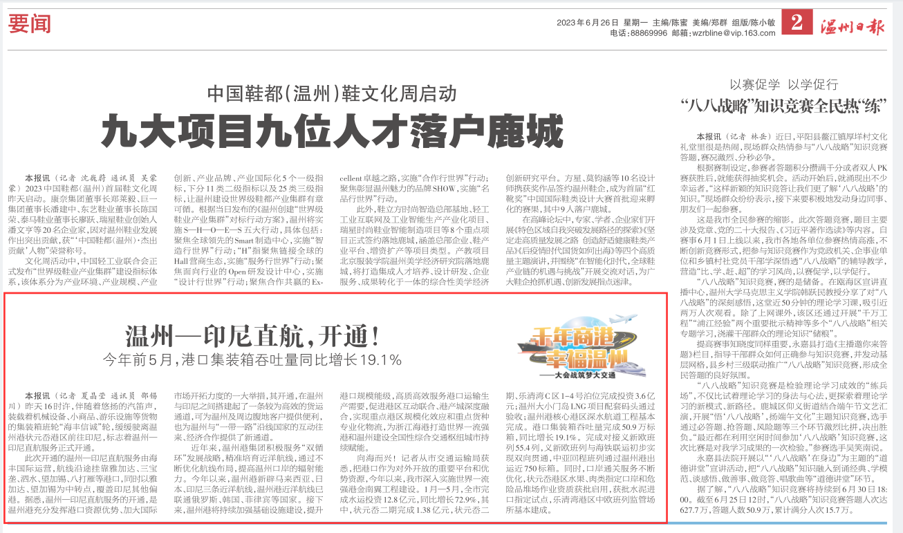 【温州日报】温州—印尼直航，，，开通！